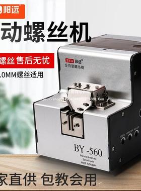 自动丝机数螺显23645计数持式供料器螺丝排列机05MM自动化转手盘-