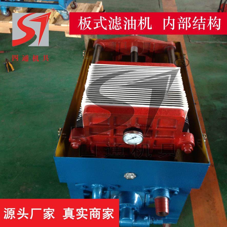 力HFH厂家板框压式滤2油机BASY/LY-5011560200300移动板框滤油机