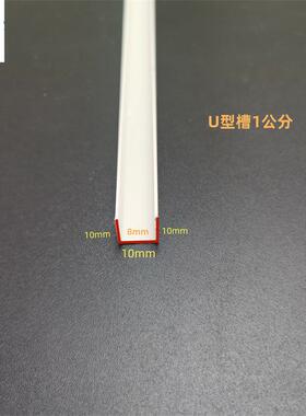 pv塑料U角型线条白色HBK护角收边条工艺槽口包收边压边装饰条分隔