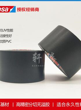 tsa4e163德莎416定3pv04163c电工胶带太阳线缆能包扎固胶带