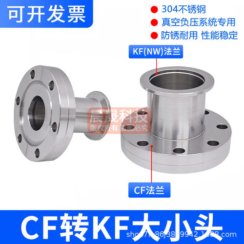 cf35真空法兰转接kf40 CF变KF转换接头 CF63/CF100转KF25/16变径