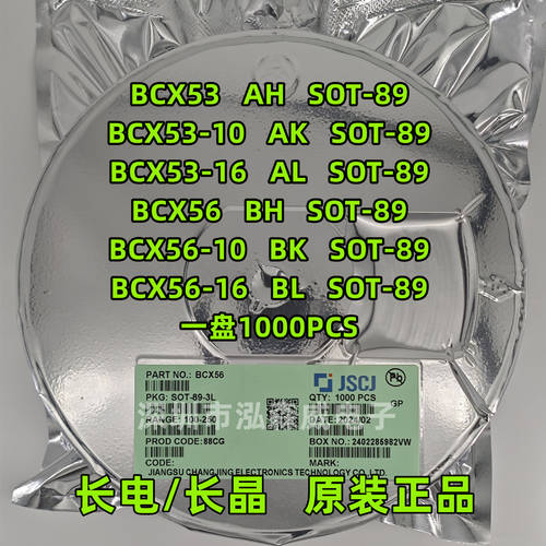 CJ长电长晶BCX53-16 BCX56-16 -10 丝印BLBHBK ALAHAK三极管SOT89