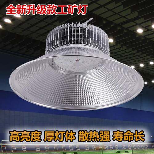 led室内羽毛灯球馆3OBT00W型体育馆200W大工厂仓库吊灯运动场照明