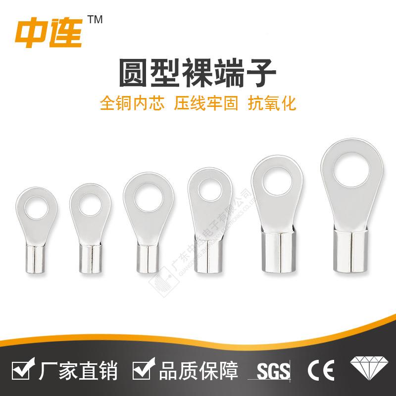 中连冷压铜接线端鼻子线鼻子圆子形XZI裸端头01平方压线端子接线