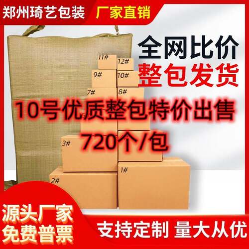 快PRQ递盒厂家直递邮销纸打箱子搬家快递包箱政快纸箱现货打包盒