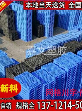 1100*100*1551*200WIU*0100150网格川字型塑胶卡板加钢管1塑料托