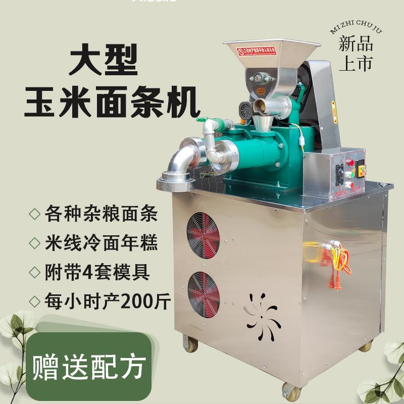 动玉SXR米面条机自商冷用面杂粮条机米线年糕面机红薯粉条机粗细