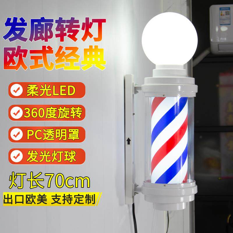 ?美水发店带灯球LED美发转灯廊SVV理发店挂墙式防户外转灯发箱灯