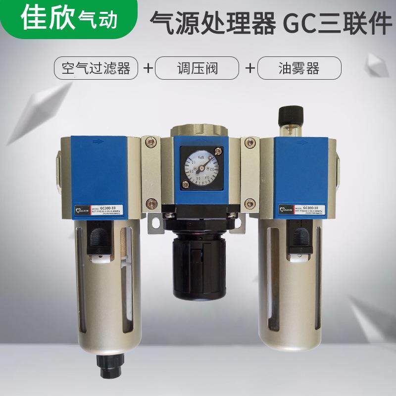 0亚客型气GC300-10源理器GC30-1015气处源三联件油水分离器德气动