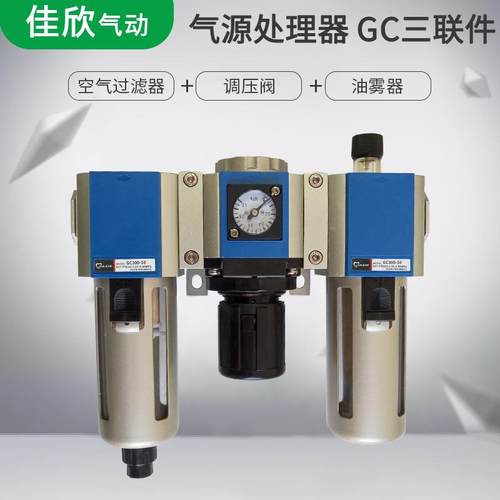 0亚客型气GC300-10源理器GC30-1015气处源三联件油水分离器德气动