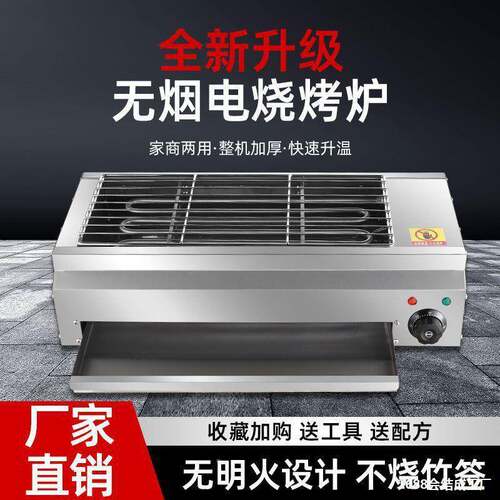 电烧烤炉家用烧炉子无烤烟室内生烤羊AL785029肉串蚝面筋不锈钢电