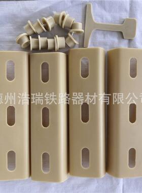 轨道绝缘节成组钢绝缘QGLP4/P50/P轨6板0/P75槽3型绝缘增韧尼龙板