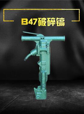 B47碎机BB47风镐47风镐动87c破8碎镐气设备b7c风破镐配件