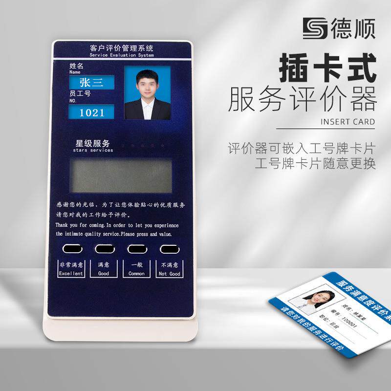 德顺74评0价管评分器无线评FQK价器满意度好理差评液服务器晶
