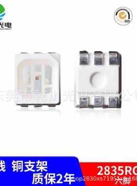 283薄5RGB灯.珠全彩高2亮六脚超支架1.1mm001W灯珠LED贴片灯珠