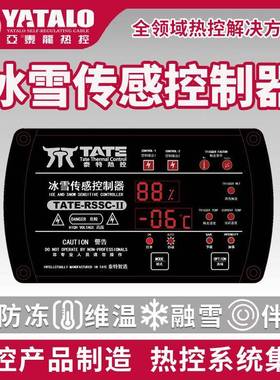 专业CKO级-RSSC天II自动融雪控制耐低温器沟屋面电伴热监测装置