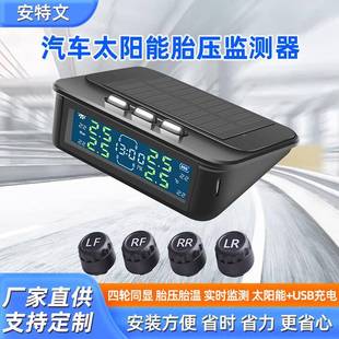 车载时能钟胎压监器无线太阳胎压TPMS汽车胎压时测胎632压钟外置