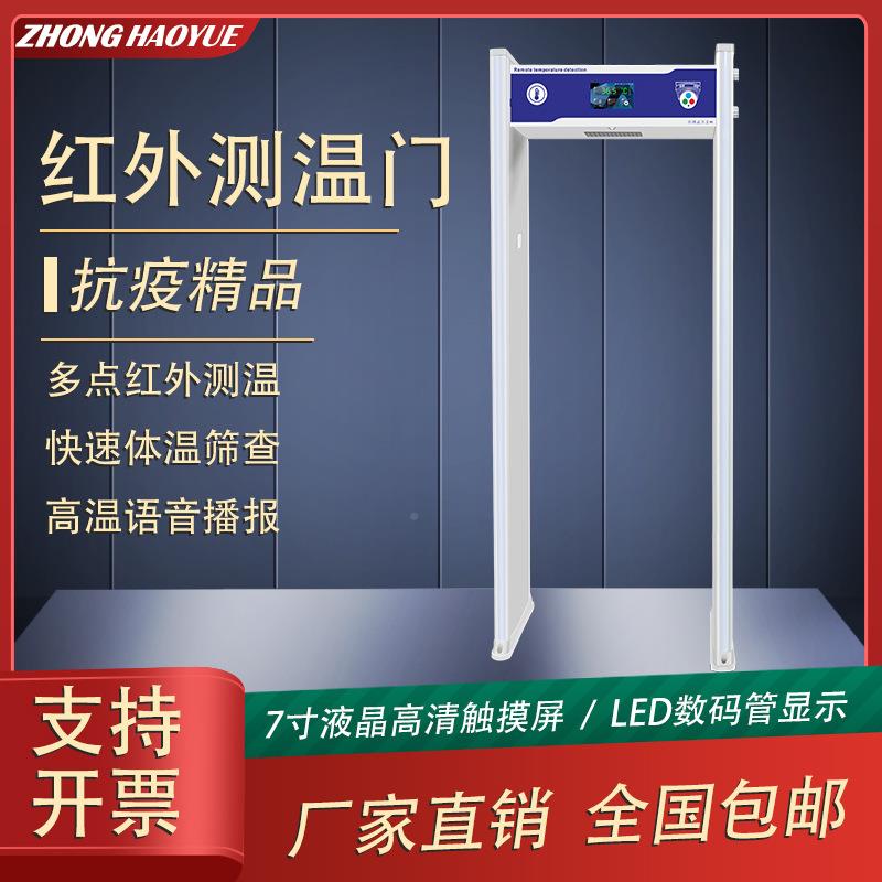 中昊岳智通过能式测温安检测热成像能红外体温检测测温门多功金属