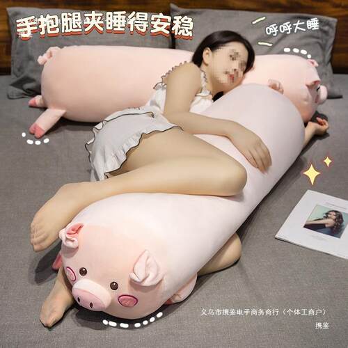 猪猪长条枕抱女生睡觉床上669558M7夹腿侧枕睡枕男生款靠枕床垫头