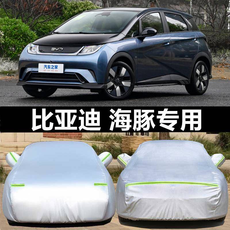 比亚晒58迪海电动豚汽车车衣车罩防雨防防冻防雪全车车罩套外罩外