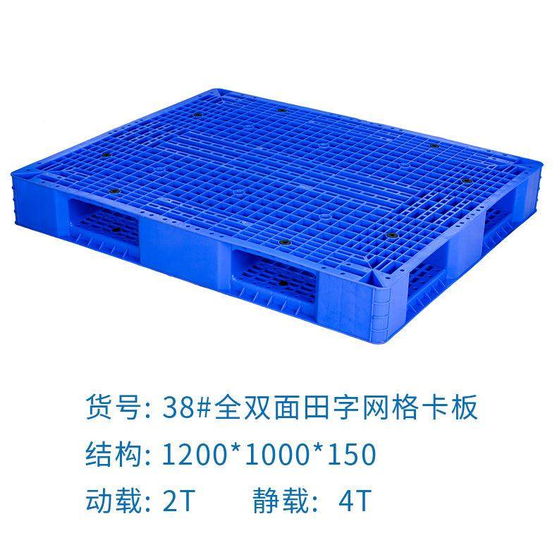 防四静电JNH塑料卡板加厚耐磨田字形塑胶托盘仓库进叉面加厚A卡8