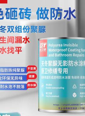 凯立特天冬聚脲防涂料卫水所生间补漏ACS厕漏水水渗免砸砖透明防