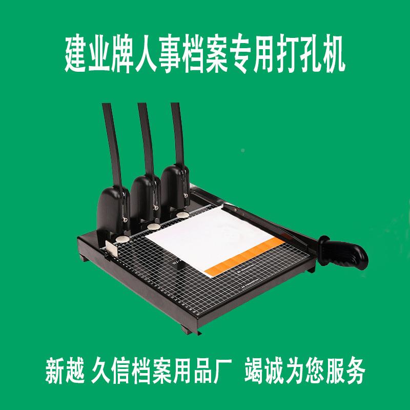 人打孔机干部事00009档案打孔机打孔切纸用两距孔可调人事档案打