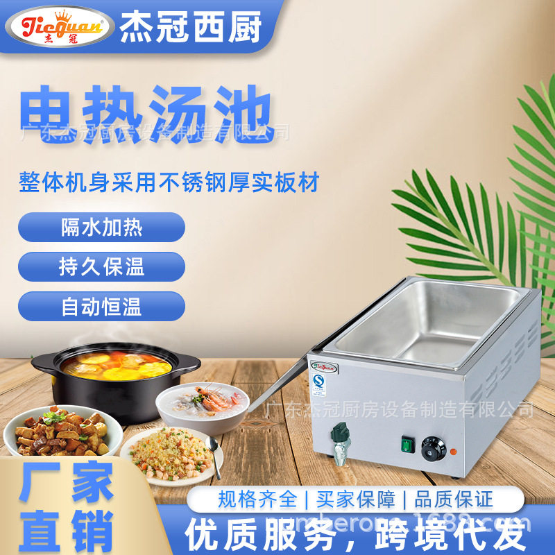 杰冠EH-1A商用台式电热保温汤池一盆暧汤炉快餐不锈钢加热售饭台