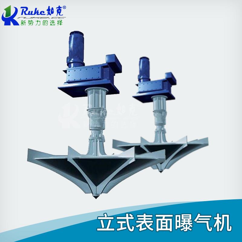 立式表面曝气机304处不PEL10Q锈钢工厂业污水理倒伞型环保设备生