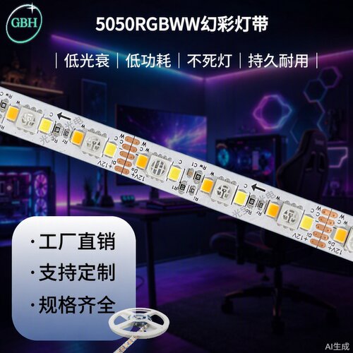 直销5050RGBWW幻彩灯带内置IC可编程12V24V幻彩高亮跑马流水灯条