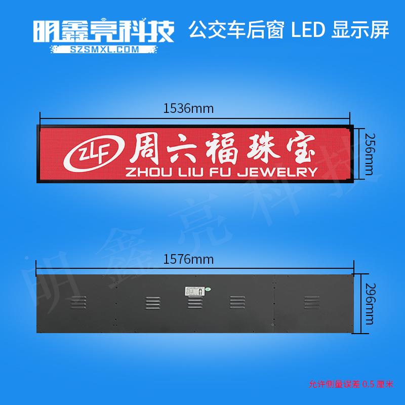 公交尾车LED示屏广告屏大巴士整LED彩显色车CVN后窗线路牌屏竖屏