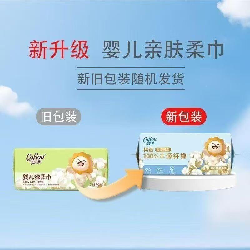 可洗.心儿.柔绵柔巾婴宝宝专用用脸巾干湿两KRQ整箱6包X88抽