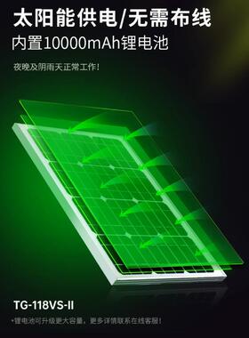 TG--118VSI太阳能声光I报警TG-118VS器户外林交森通微波感应语音
