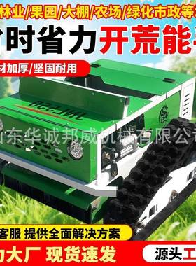 汽油款堤款坝除草机新全控自动遥割草BPU机果园边割坡碎草草机