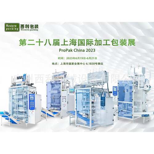 西包装机配专拍广州件利WP-480KB包装