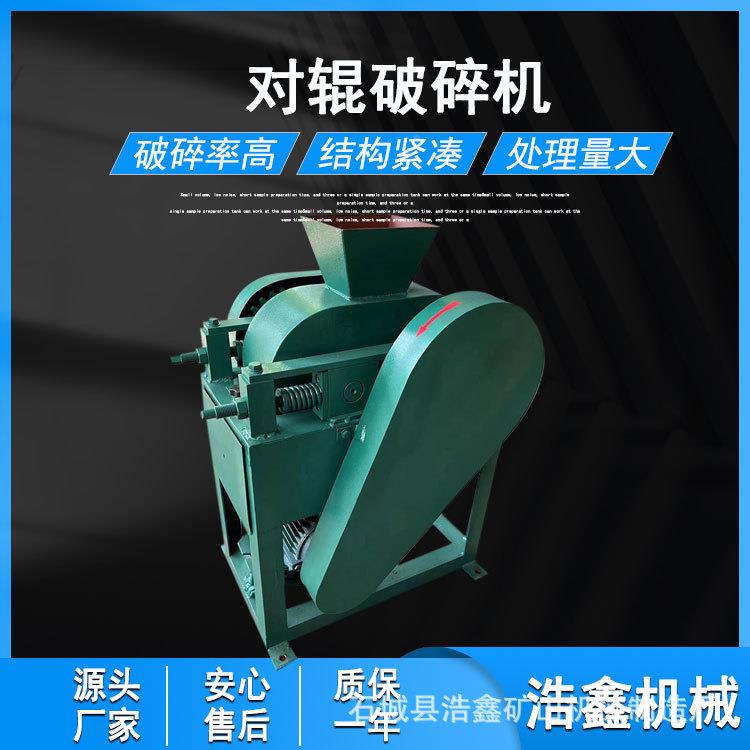DG200*50机实验环保型双辊破密封式煤炭破DG碎碎1机小型对辊破碎