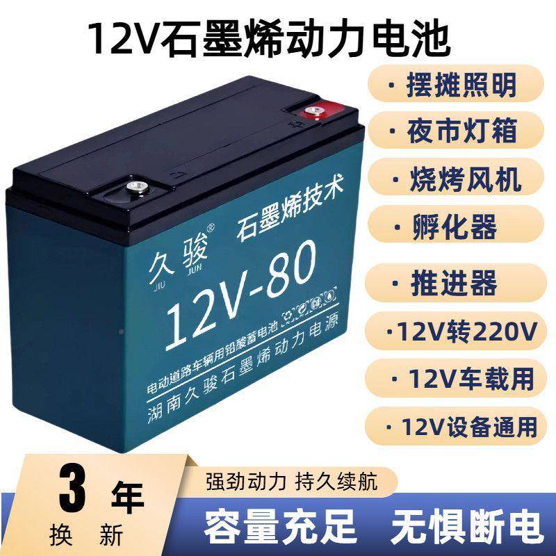 电瓶伏器12v36A80A石墨烯动H150安大夜容量市摆摊灯箱孵化干电池