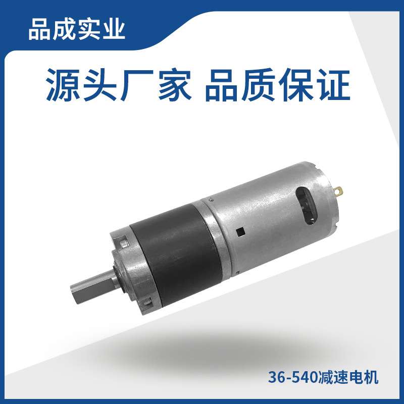 36mm行星减速电机大扭矩GP36-540直流马达升降窗帘微型电机厂家