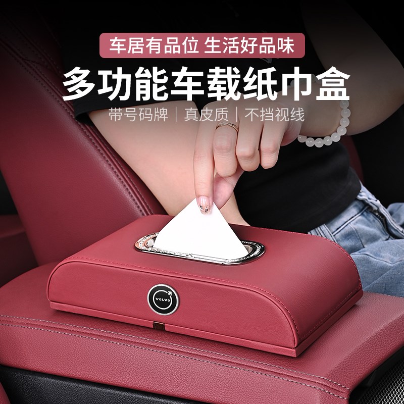 适用沃尔沃车载纸h巾盒xc60/xc90 s60/s90抽纸盒汽车用品大全改装