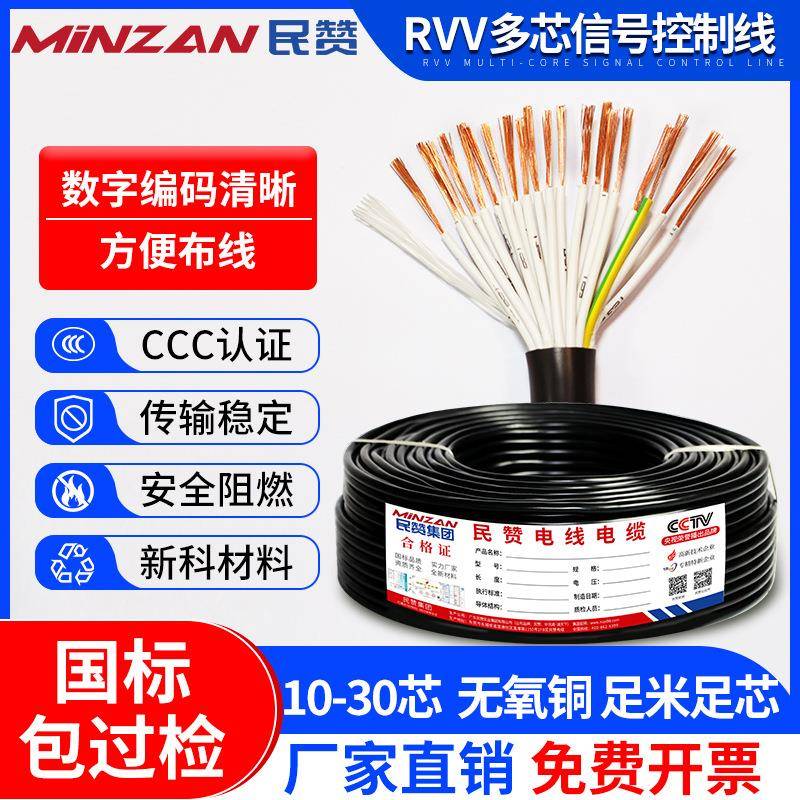 国标铜芯RVV电缆10 12 16 20 24 30芯1.5平方KVVR多芯信号控制线