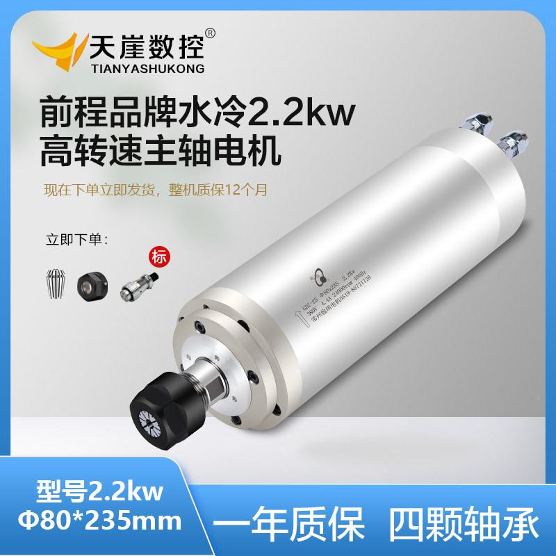 HQ水冷主轴2.*2翰kw琪电机8025广告木工雕KNR刻机四轴D承前程ER20