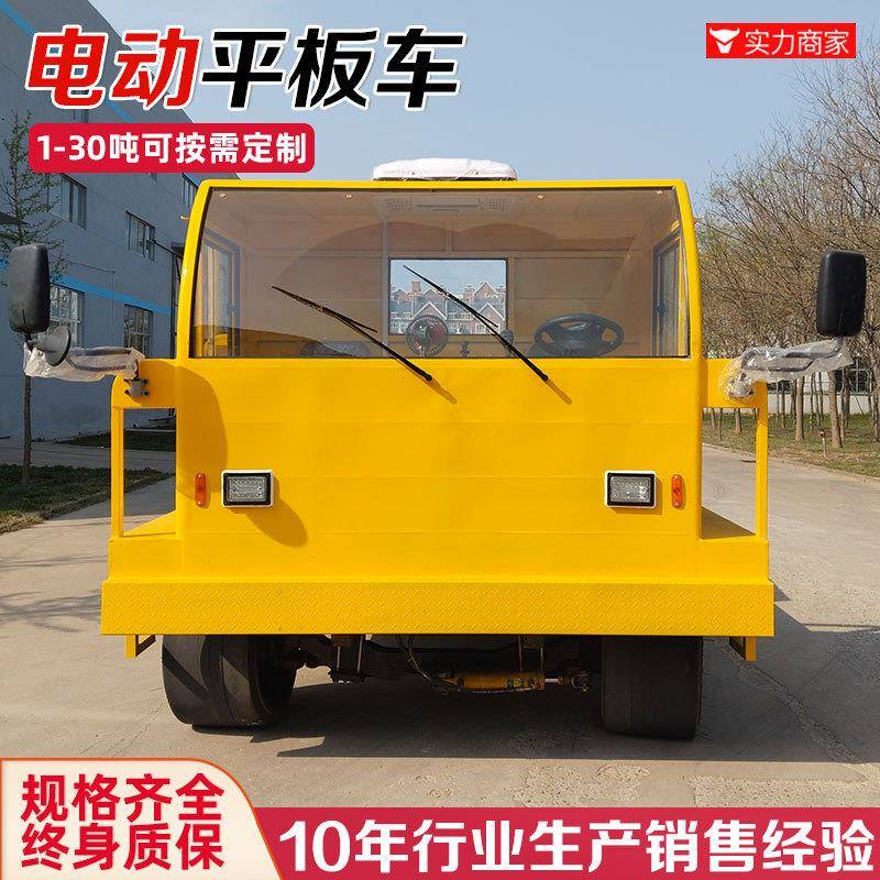 轮30吨349电动平板搬运车四货车厂拉区周转运输车载重王平电动板