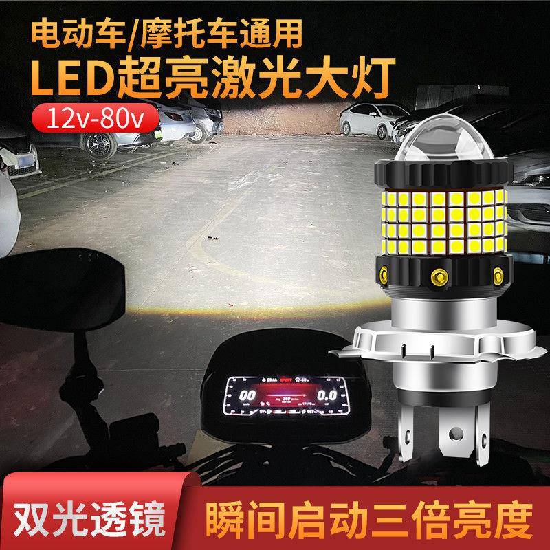 电动车灯摩托车改装超亮白光12V80V强光透镜LED大灯泡远近光射灯