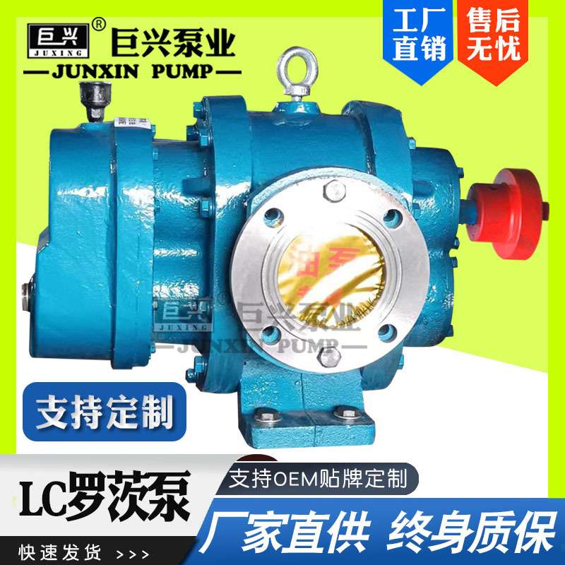 直销高粘度 罗茨油泵 LC型18m3/h稠油泵可配减速机现货 黄油泵