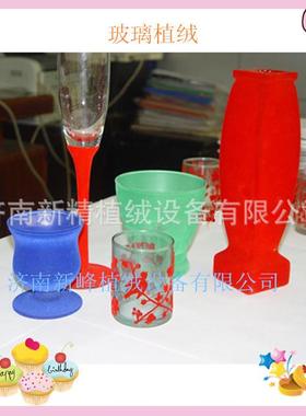 【低价供应】装饰玻璃板 酒瓶静电植绒机 全封闭自动植绒流水线