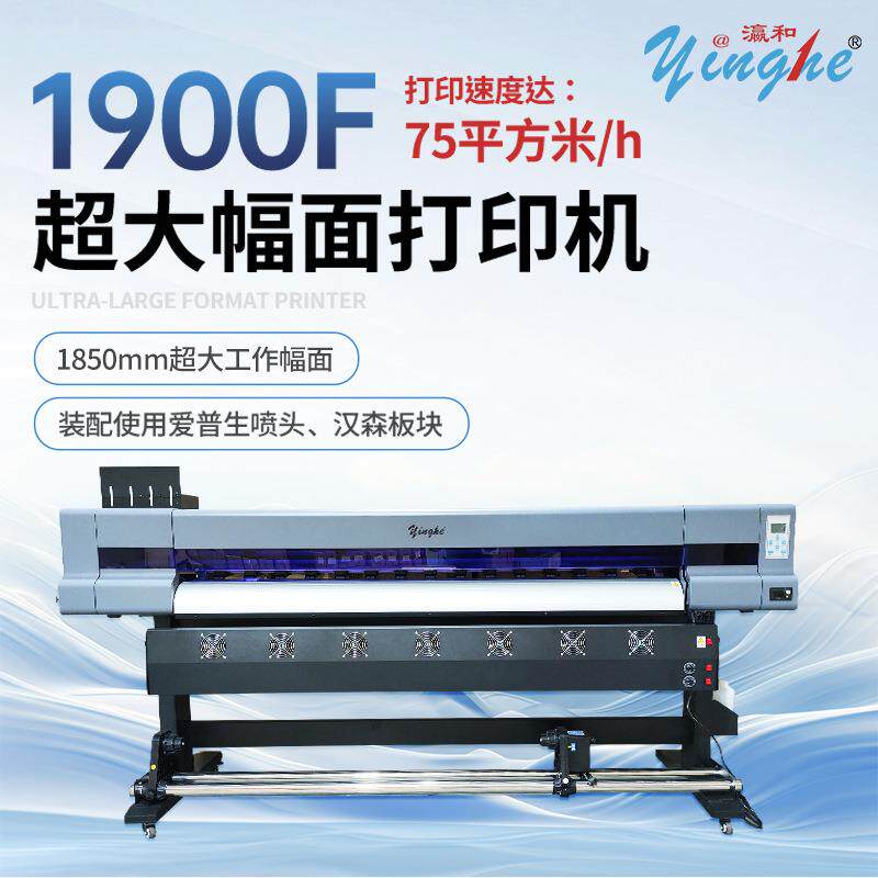 瀛和大幅面生态溶剂打印机 1.8米、1.6米、3.2米大小型材料均可打