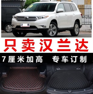 2013年14老款 2009 2012 2011 汉兰达后备箱垫子加厚尾箱尾仓 2010
