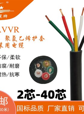 国标CCC环保ROSH护套线AVVR 6 7 8 10 12芯0.2 0.3平方300V信号线