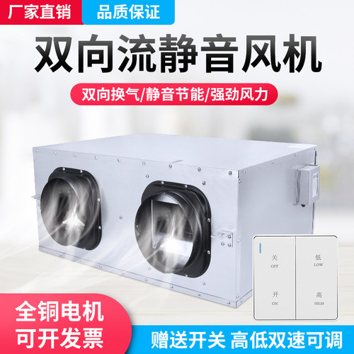 双向新风系统换气扇强力静音排风机家用卧室排气扇商用管道送风机