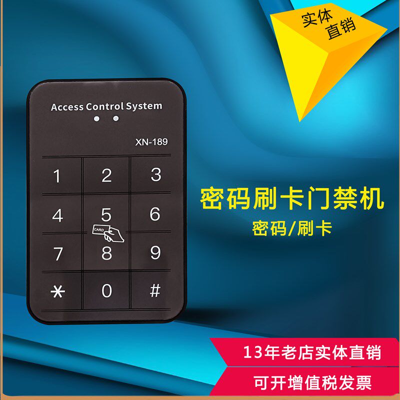 昕亿XN-189刷卡密码门禁机 ID/IC可选 小区门禁锁管理